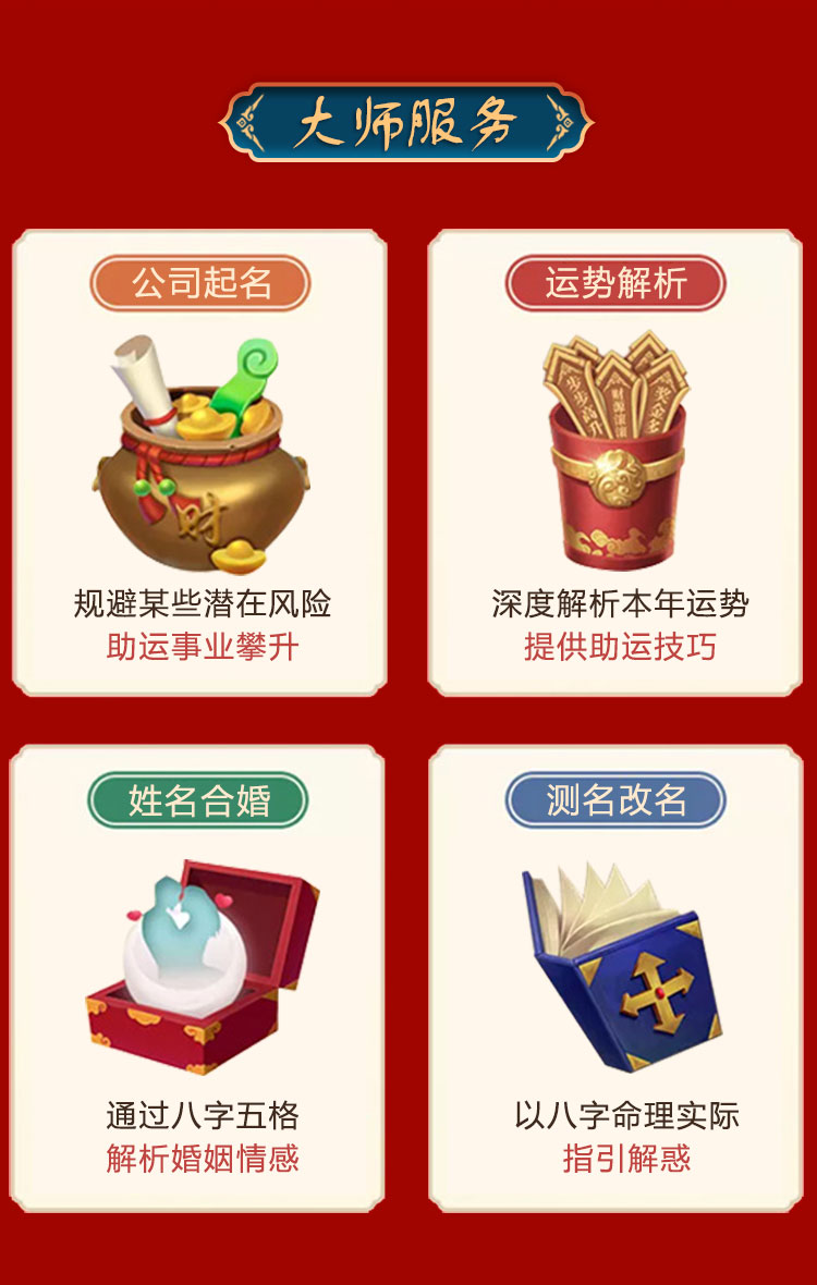 大师宝宝测名